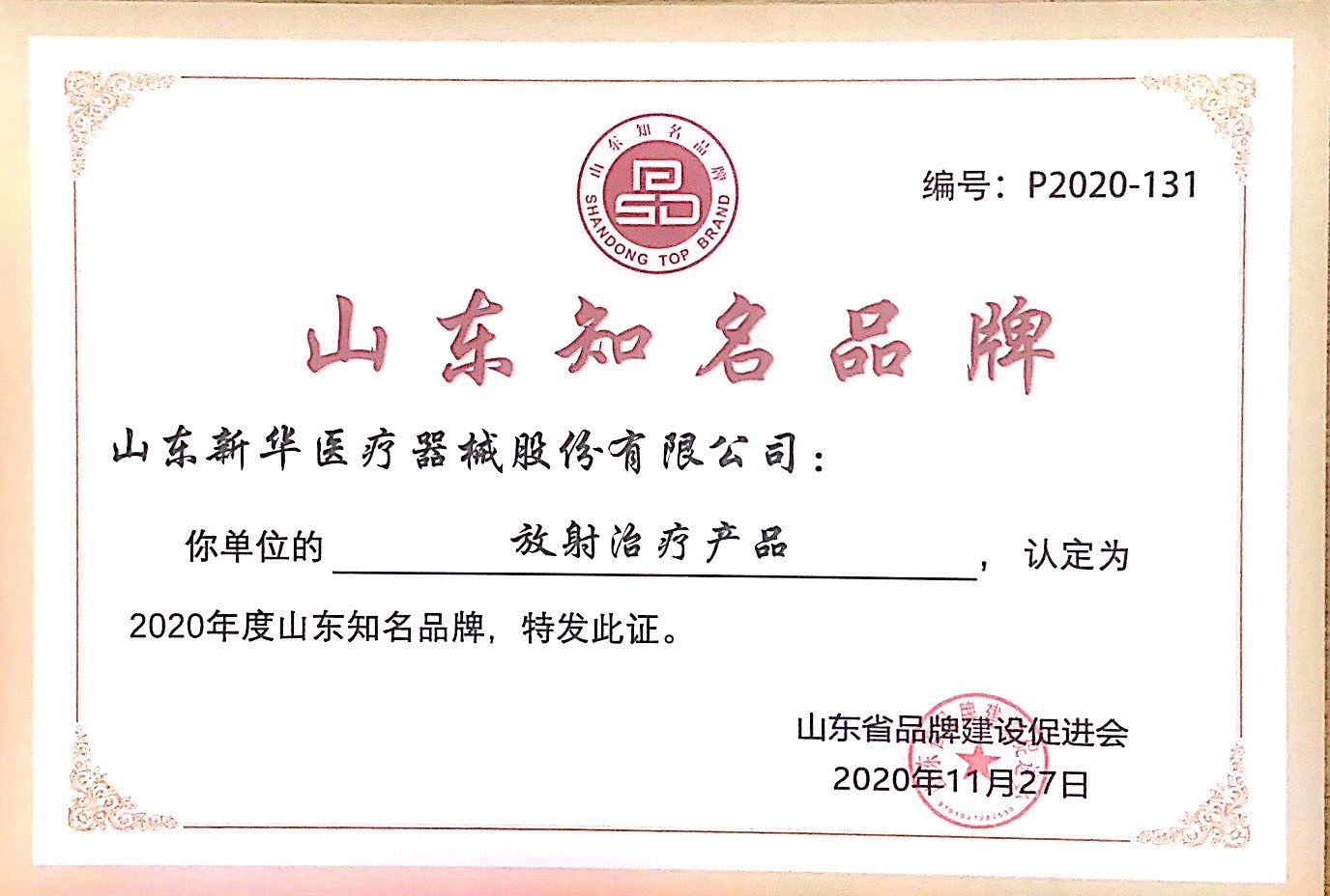 新华医疗