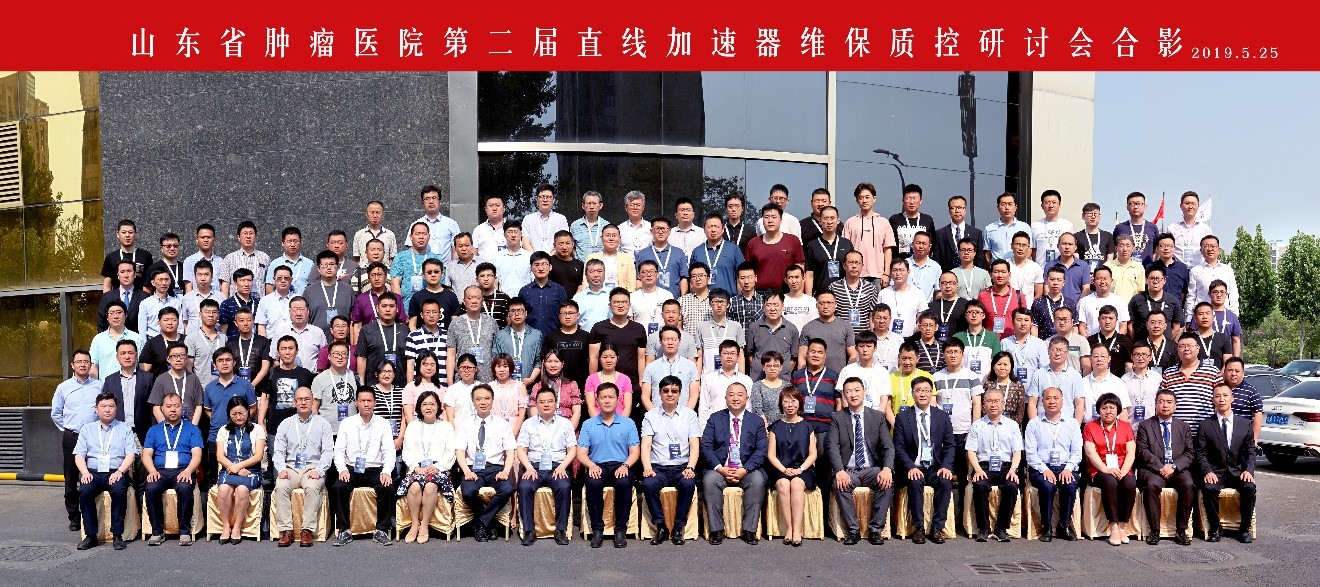 精准放疗，质控先行 | 山东省肿瘤医院第二届直加维保质控研讨会成功举办