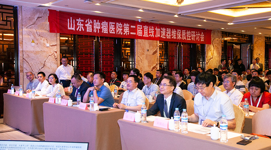 精准放疗，质控先行 | 山东省肿瘤医院第二届直加维保质控研讨会成功举办
