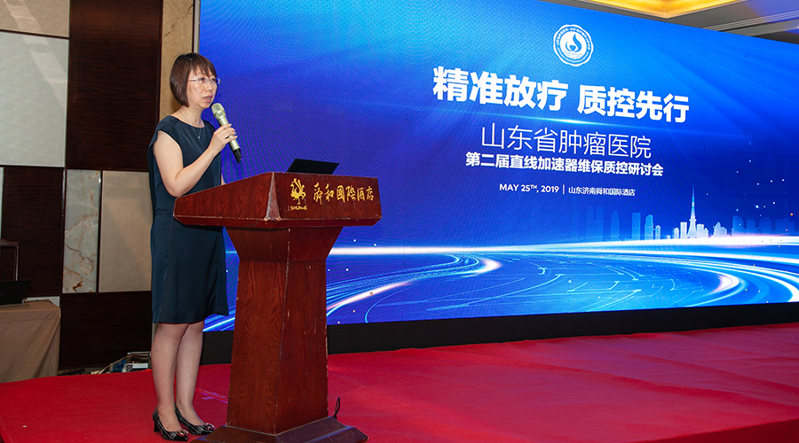 精准放疗，质控先行 | 山东省肿瘤医院第二届直加维保质控研讨会成功举办