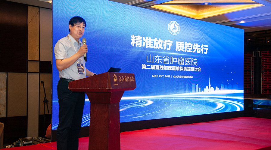 精准放疗，质控先行 | 山东省肿瘤医院第二届直加维保质控研讨会成功举办