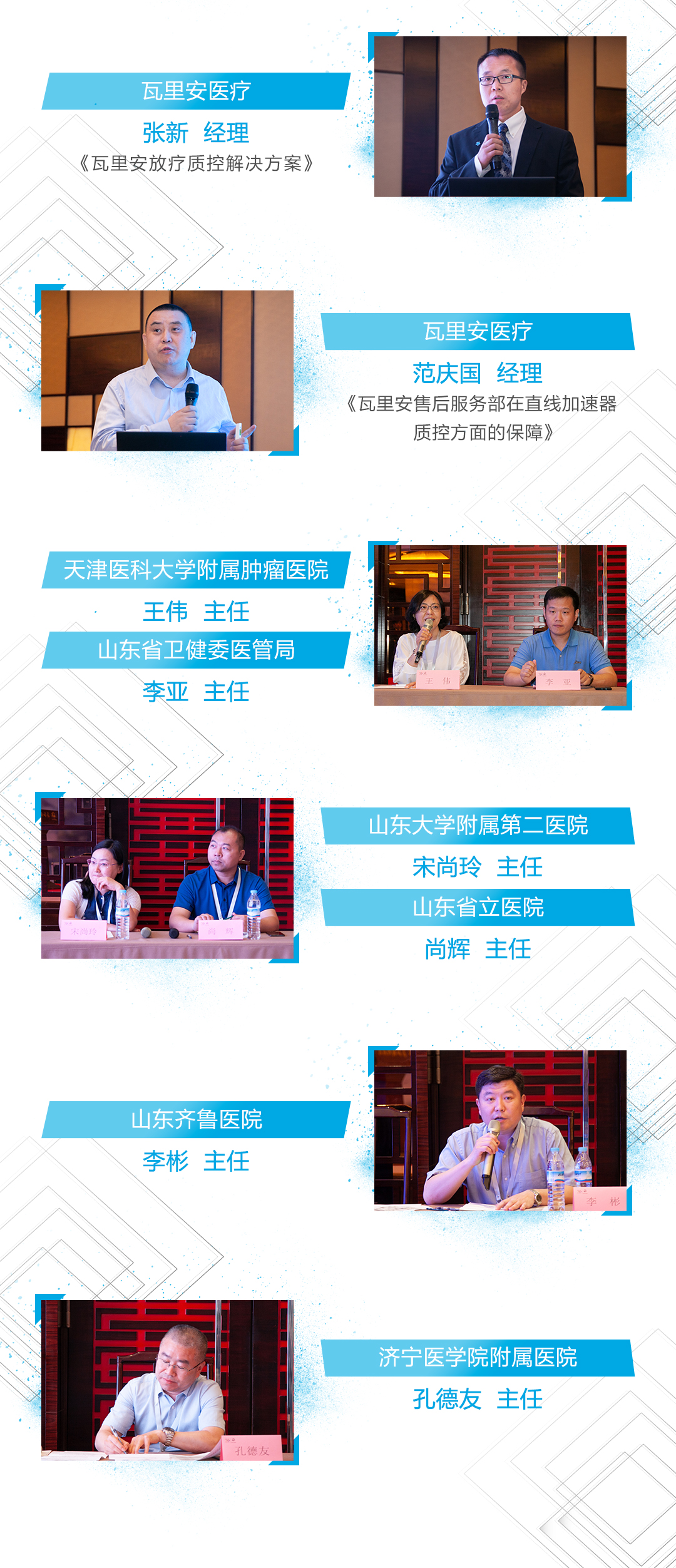 精准放疗，质控先行 | 山东省肿瘤医院第二届直加维保质控研讨会成功举办