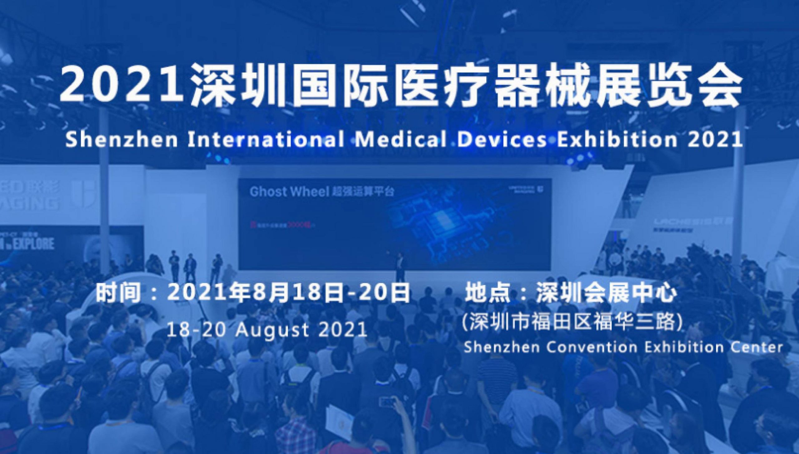 SZ-Int.-Medical-Decives-Exhibition-2021