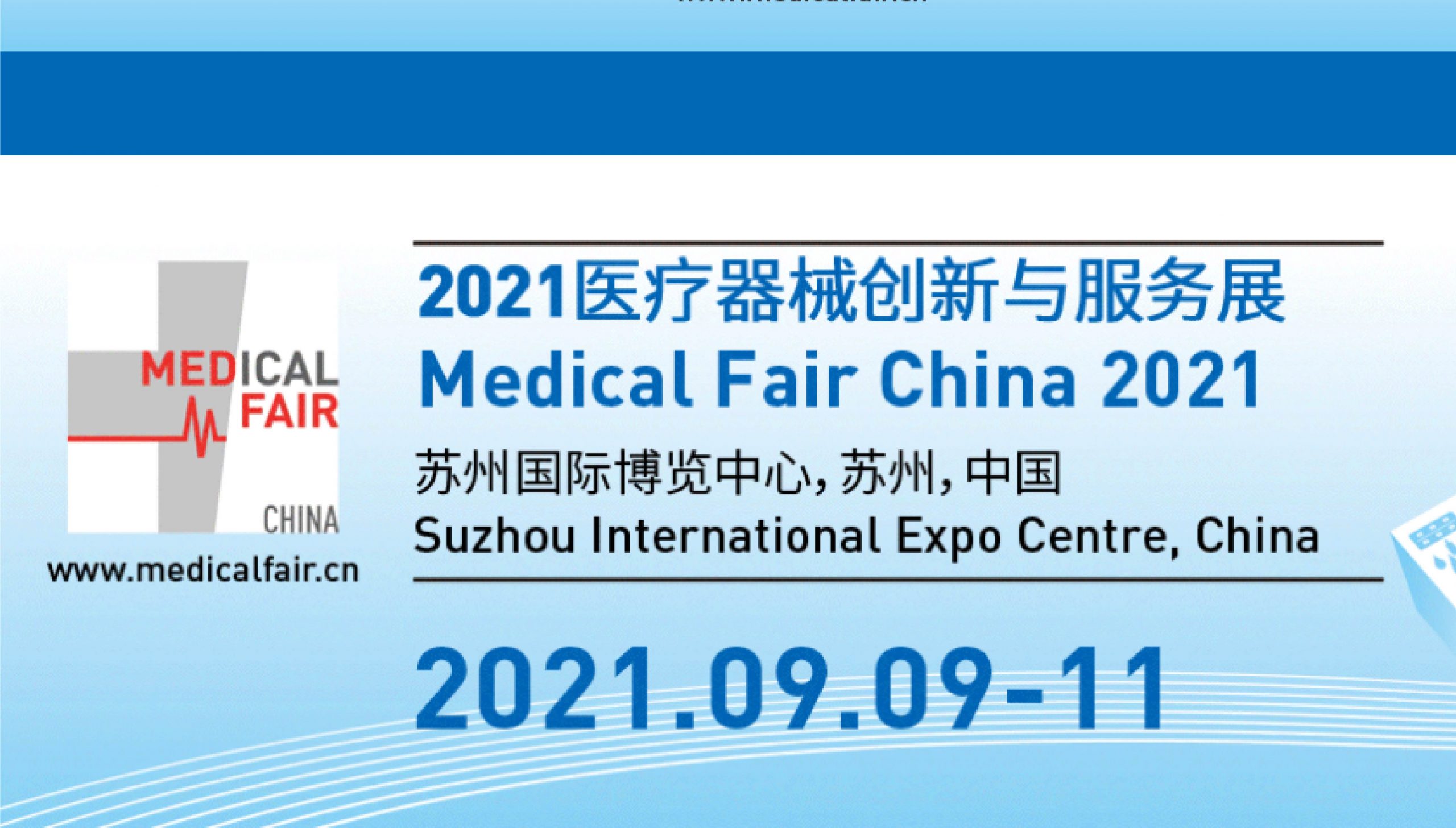 2021中国医药博览会