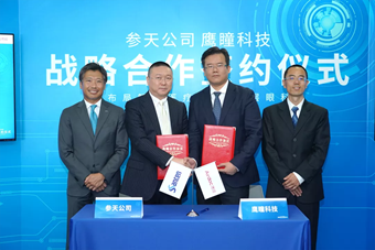  参天和鹰瞳Airdoc战略合作协议签约现场_20210828